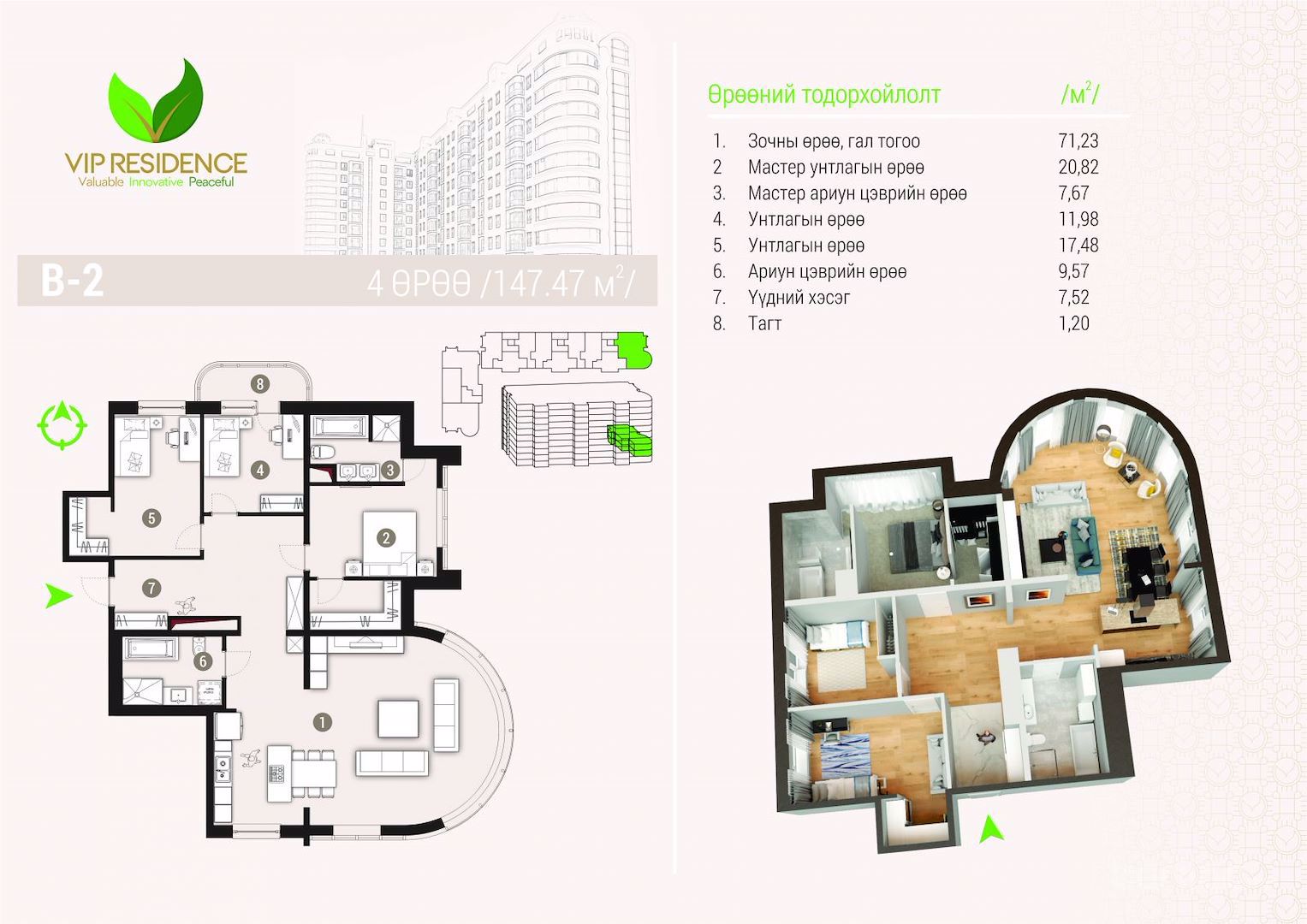 4 өрөө 147.47 м2