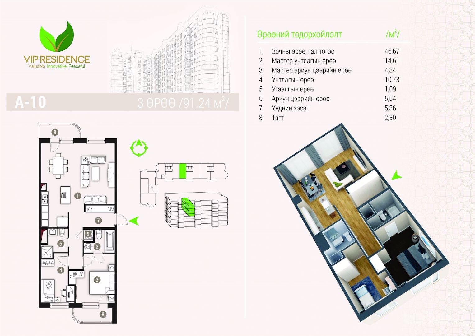 3 өрөө 91.34 м2