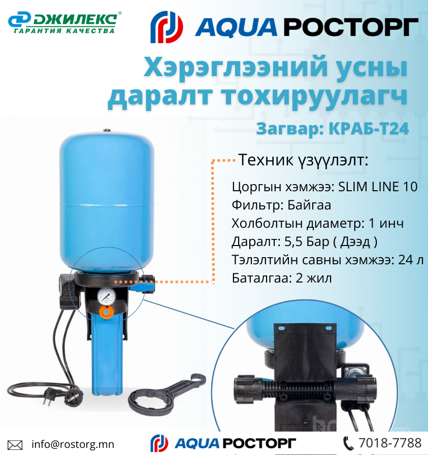Хэрэглээний усны даралт тохируулагч КРАБ-Т24