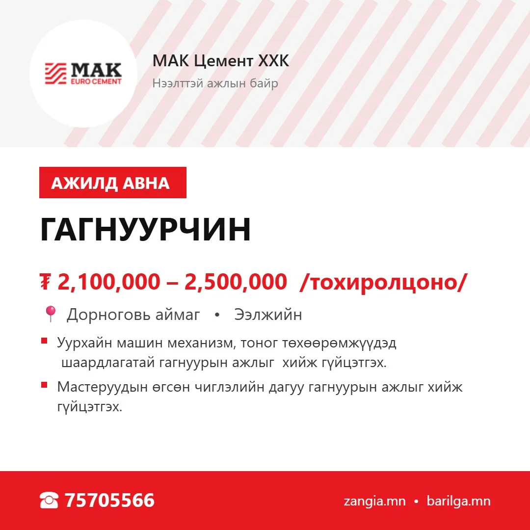 Гагнуурчин (Дорноговь)