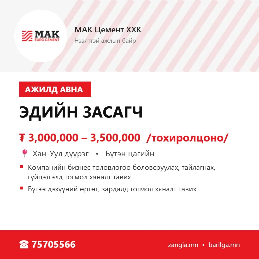 Эдийн засагч (Улаанбаатар)