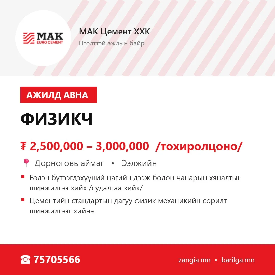 Физикч (Дорноговь)