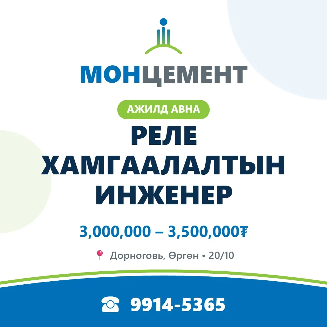 Реле хамгаалалтын инженер (20/10)